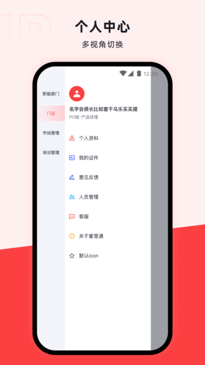 未咖管家安卓版功能界面
