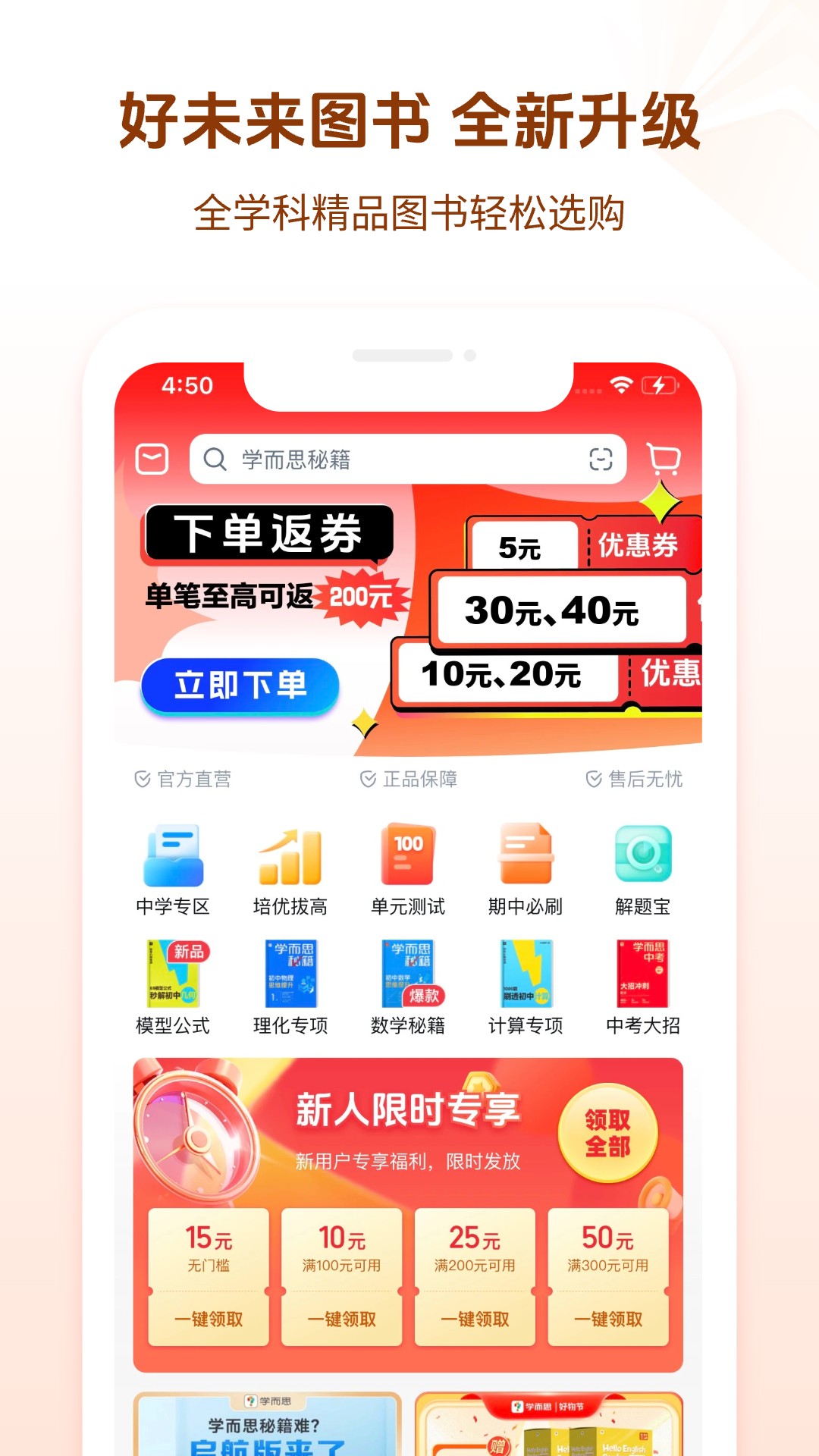 好未来图书安卓版界面截图