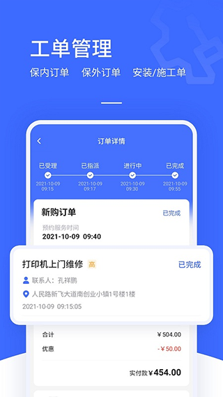 售后大师 安卓版 工单管理界面