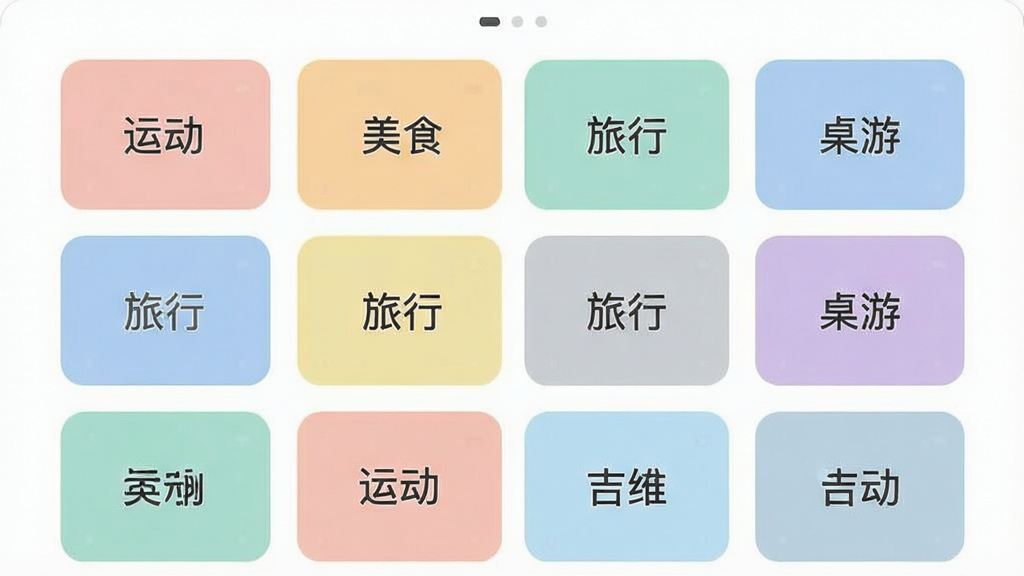 画面主体为吉搭应用内的兴趣标签选择界面,布局为居中卡片式排列,每张卡片上写有“运动”“美食”“旅行”“桌游”等文字标签,卡片颜色柔和,风格清新扁平化,细节精致,画质干净,无多余元素