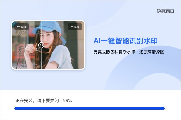 酷雀水印管家安卓版 图片去水印效果图