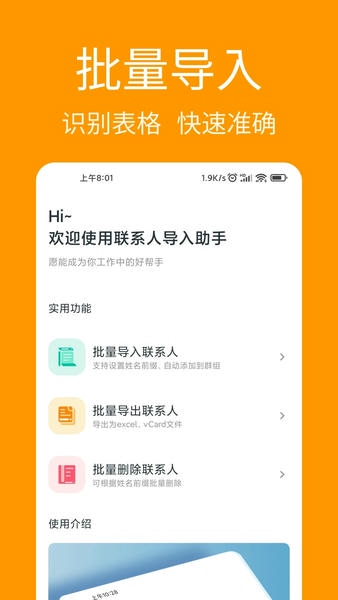 联系人导入助手安卓版界面截图