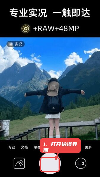 实况live相机免费 安卓版 拍摄界面 功能展示