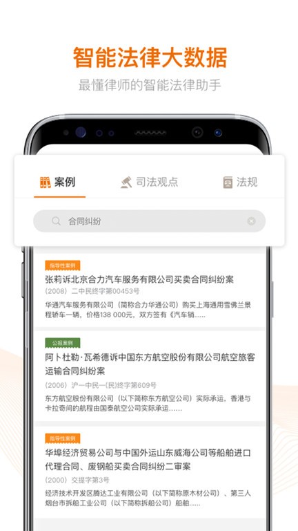Alpha 安卓版 法律检索界面