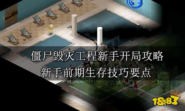 ��ʬ����(Zombie Survival) ���ֿ��������ʽ��ӻ�������