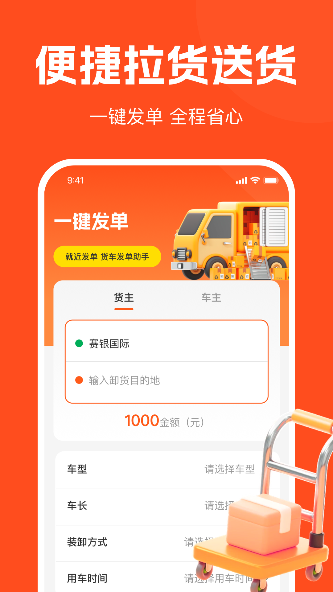 佬司机货主找车拉货平台操作界面展示