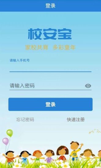校安宝校园 安卓版 审批界面 截图