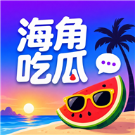 海角吃瓜