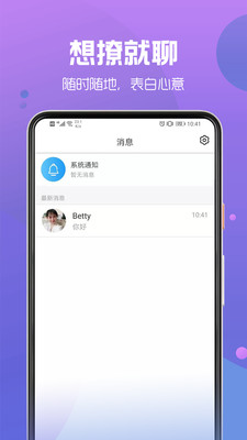 蜜糖聊天交友安卓版下载安装