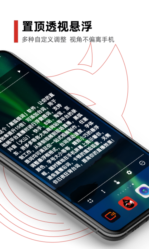 黑狐提词 安卓版 悬浮提词界面