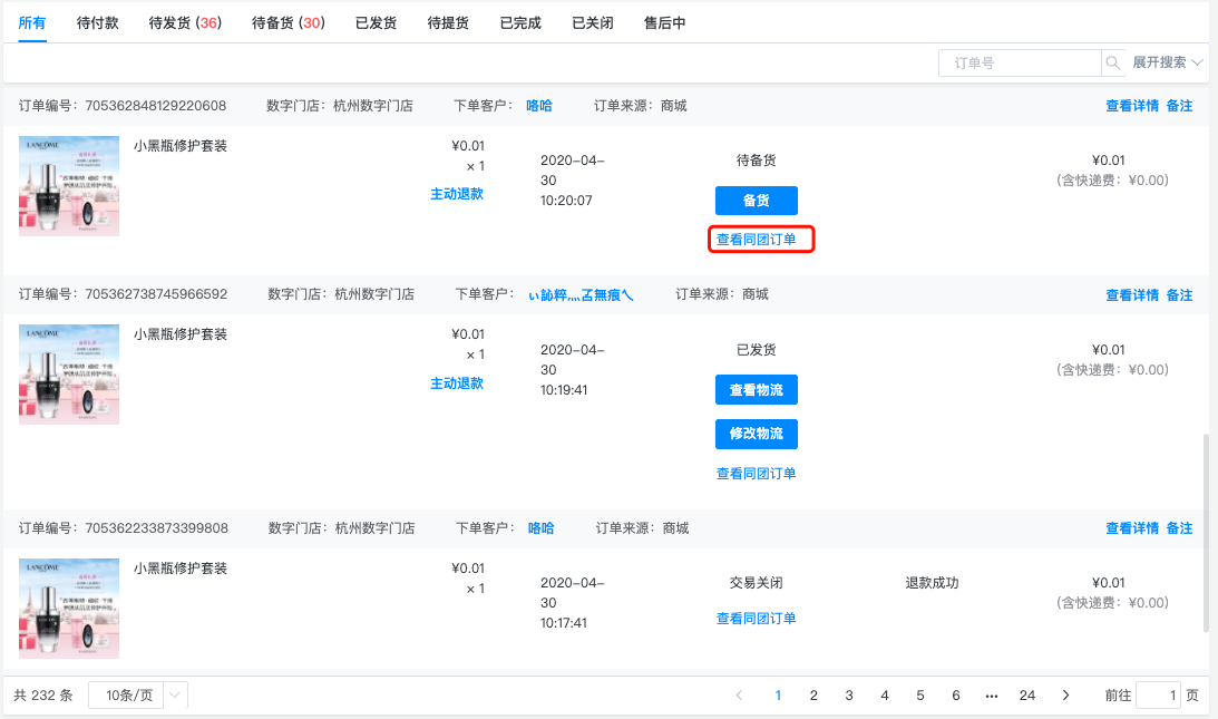 远方团批 安卓版 订单管理界面