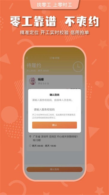 零时工安卓版岗位浏览界面