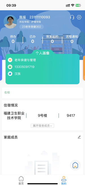 福建卫生职业技术学院数字校园 安卓版 功能界面