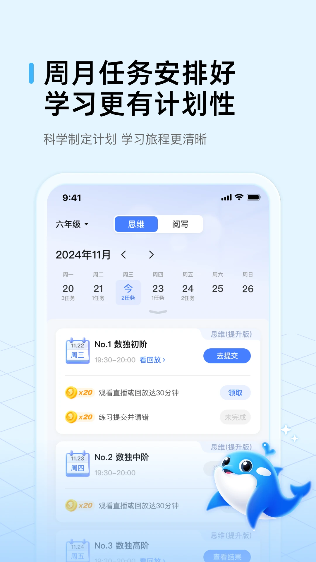 虎鲸爱学 安卓版 学习界面