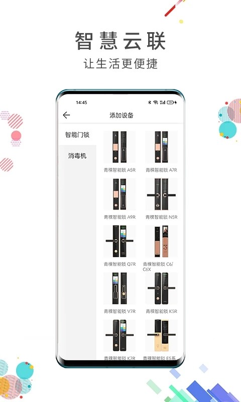 云联科技安卓版操作界面