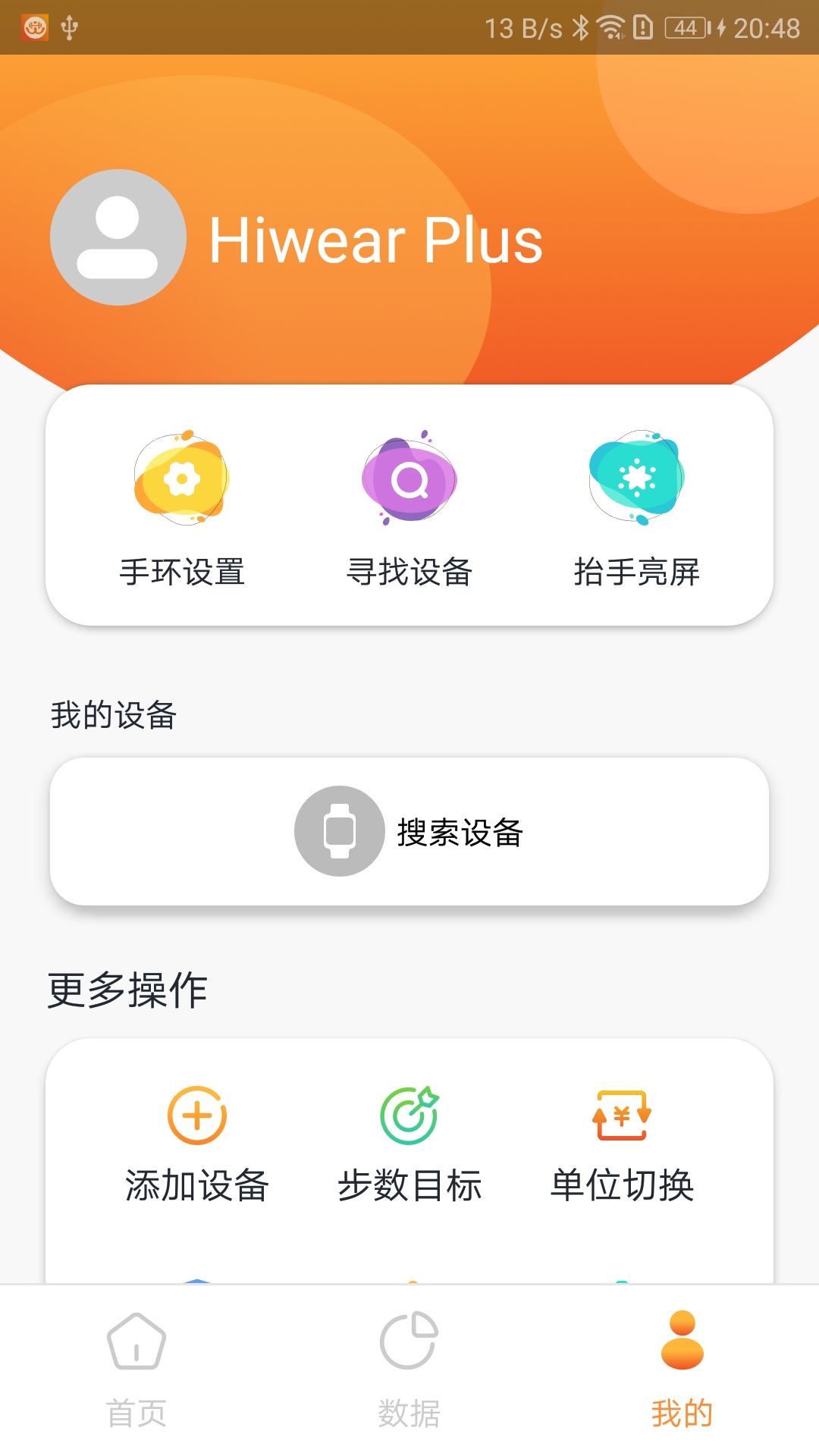 Hiwear Plus安卓版 手表连接界面