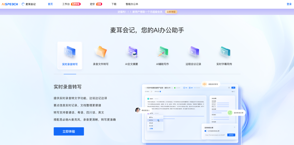 思必驰闪记 一键录音转文字 会议记录 操作演示配图