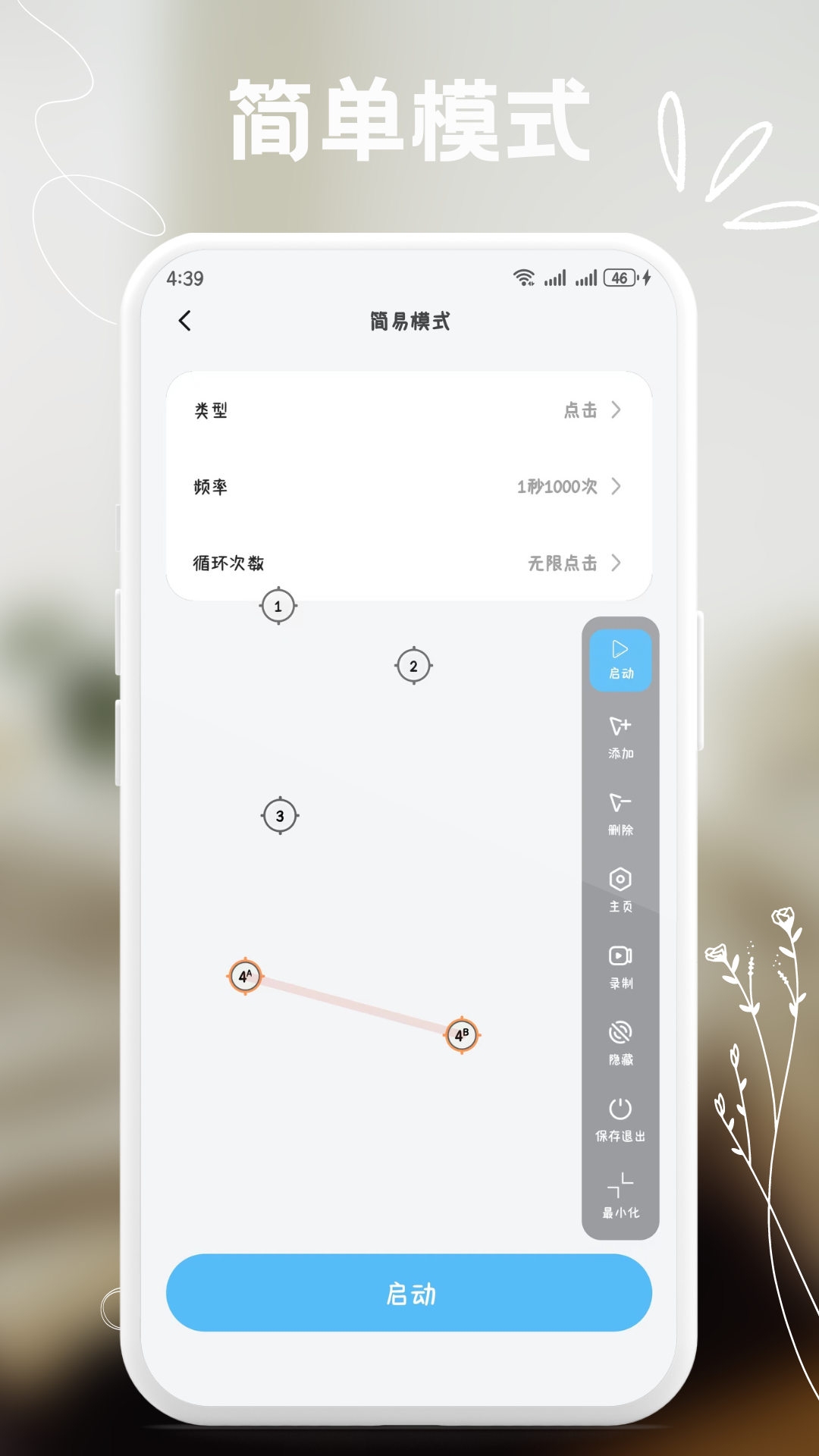 连点器自动点击器参数设置间隔和次数演示配图