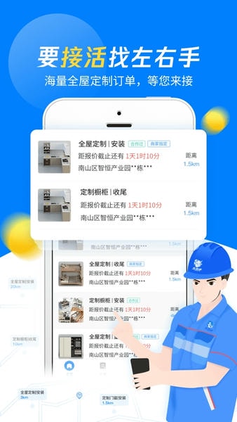 左右手师傅端安卓版接单界面