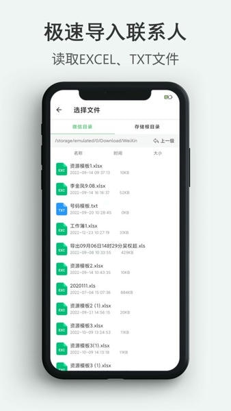 通讯录导入导出 安卓版 操作界面