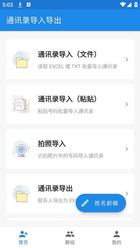 ͨѶ¼���뵼��1.5.1 ͨѶ¼����