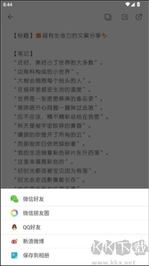 简记事 安卓版 界面