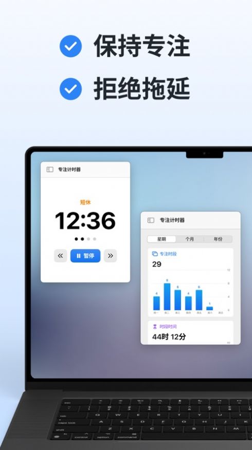专注自律安卓版 专注计时界面截图