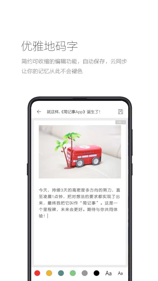 简记事 安卓版 界面截图