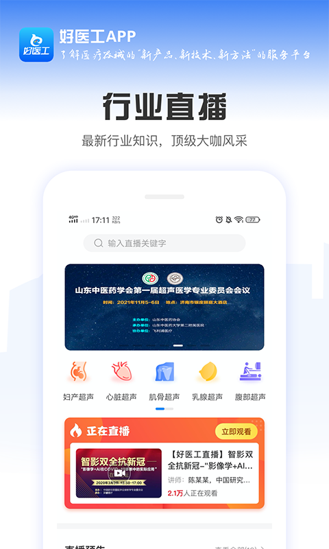 ��ҽ��app�ٷ����ذ�׿��