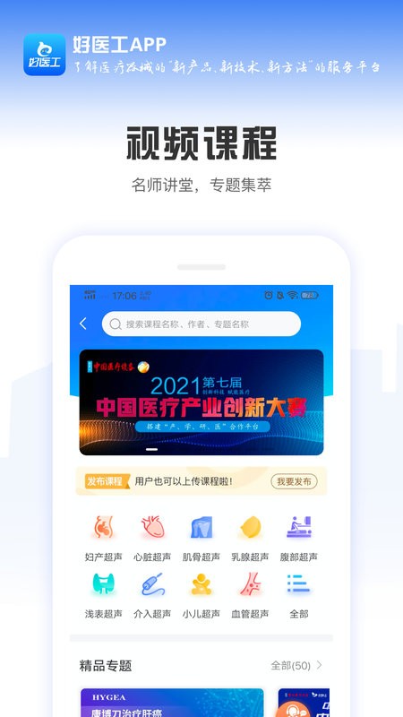 ��ҽ��7.3.20 ҽ���豸����ƽ̨