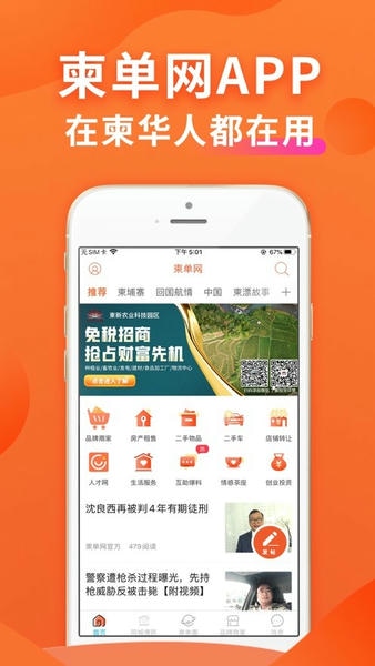 柬单网安卓版 应用界面截图