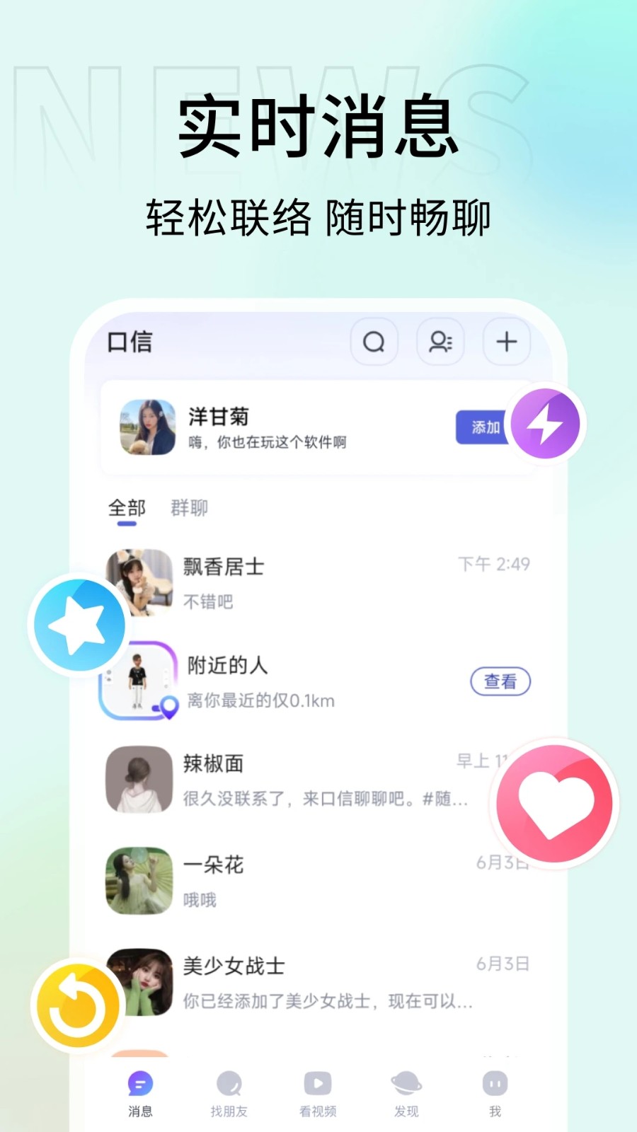 口信 安卓版 聊天界面