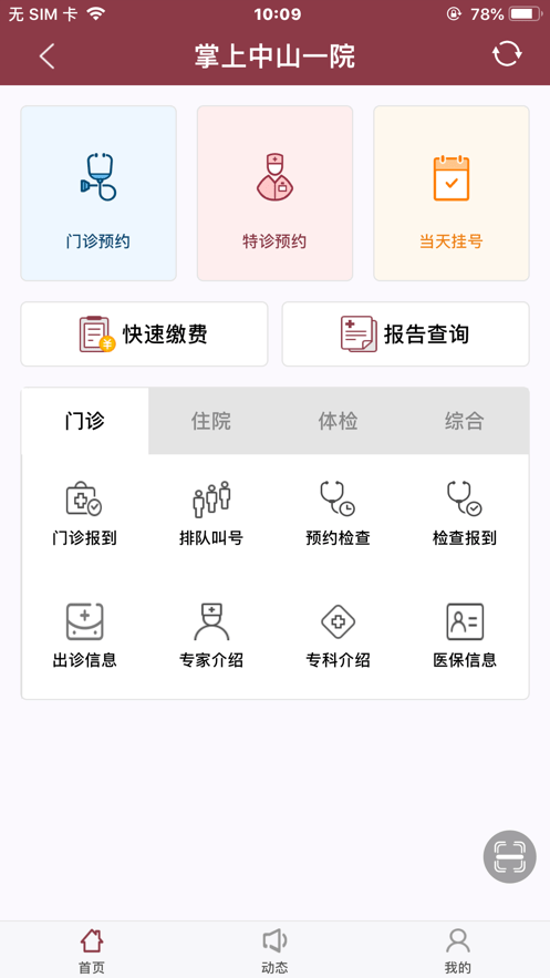 掌上中山一院就诊人绑定和电子就诊卡界面