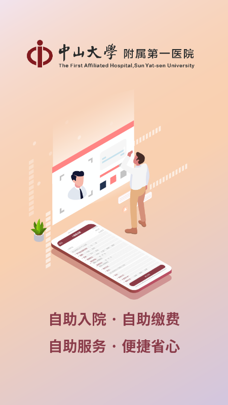 掌上中山一院挂号缴费查报告全流程操作界面截图