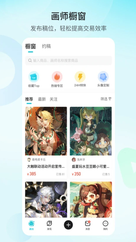 画加约稿平台新手入门操作界面