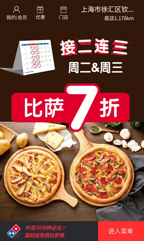 �����ֱ���(Dominos Pizza)3.3.54 �ٷ����Ͱ�