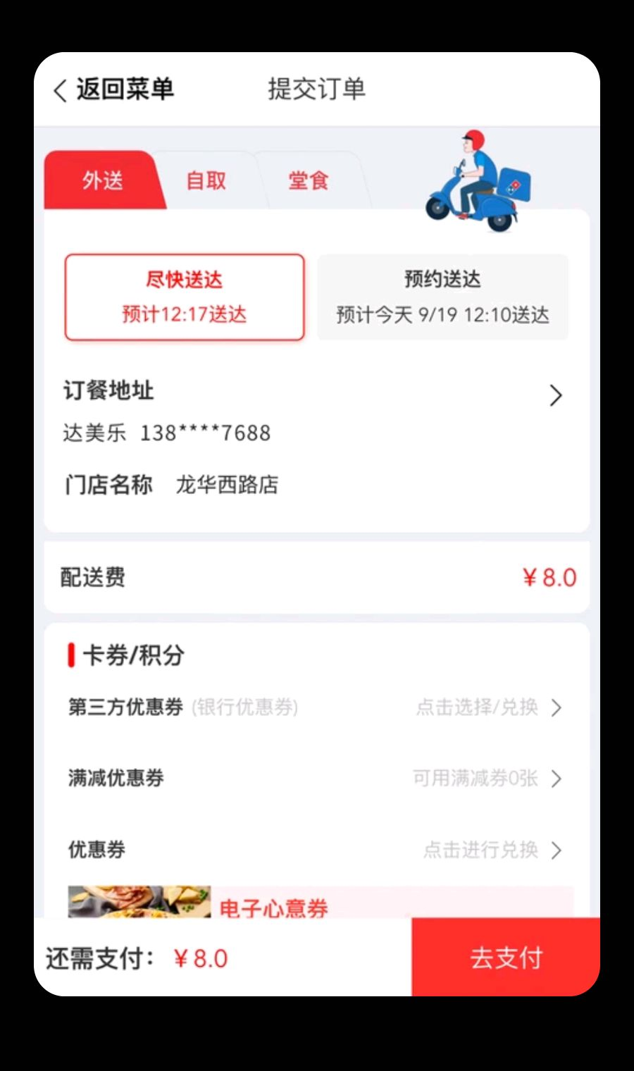 �����ֱ���(Dominos Pizza)3.3.54 �ٷ����Ͱ�