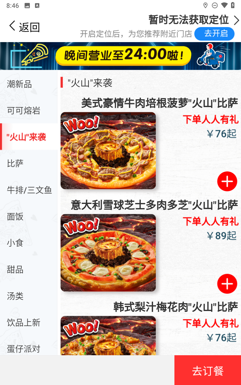 达美乐比萨安卓版 订餐界面 菜单功能 截图