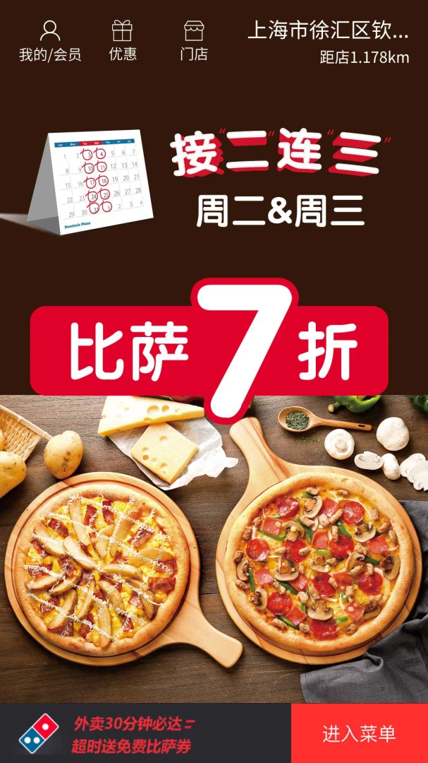 �����ֱ���(Dominos Pizza)3.3.54 �ٷ����Ͱ�