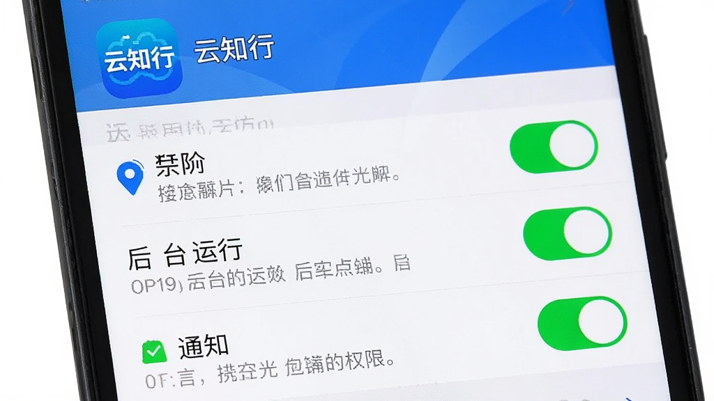 手机屏幕显示应用权限设置页面,列表中定位、后台运行、通知三项权限开关处于开启状态,屏幕顶部有“云知行”应用图标和名称,布局为竖屏设置界面,风格清晰直观,细节包括权限说明文字和开关高亮色,画质清晰,干净,无多余元素