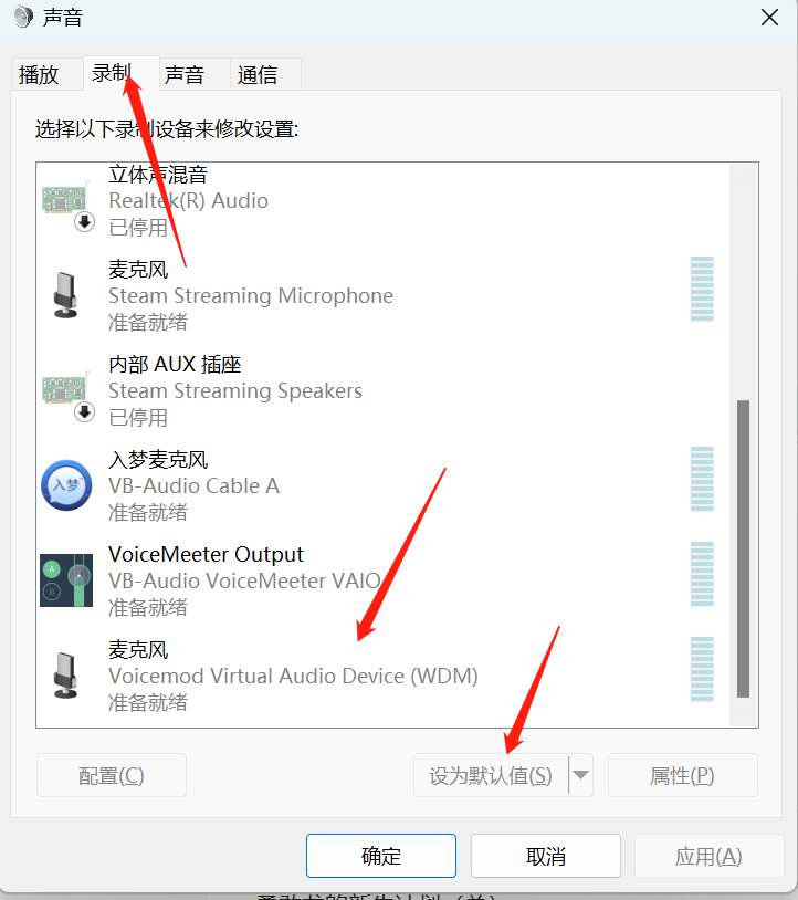 变声工厂虚拟声卡设置方法示意图