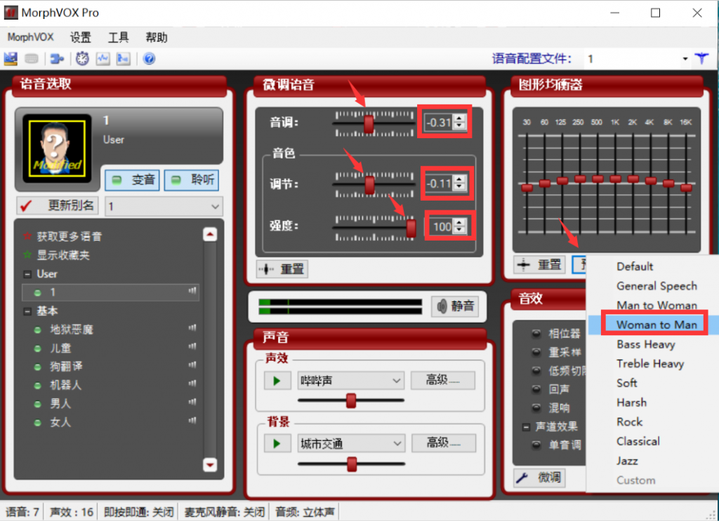 变声工厂音效参数调节操作界面
