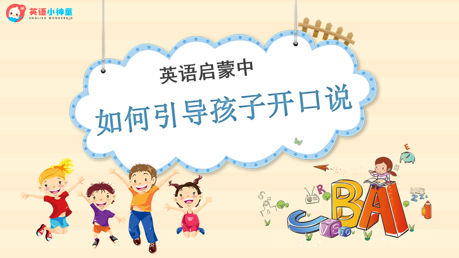 呱呱鸭英语趣味启蒙 孩子开口说英语 家长陪娃实测场景