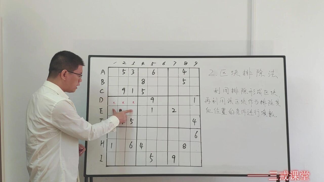 数独中级解题技巧 区块摒除与数对占位盘面示例