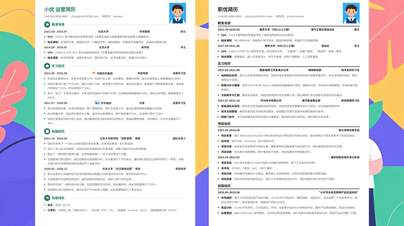 职友简历制作技巧实操演示 简历模板挑选与排版效果对比图