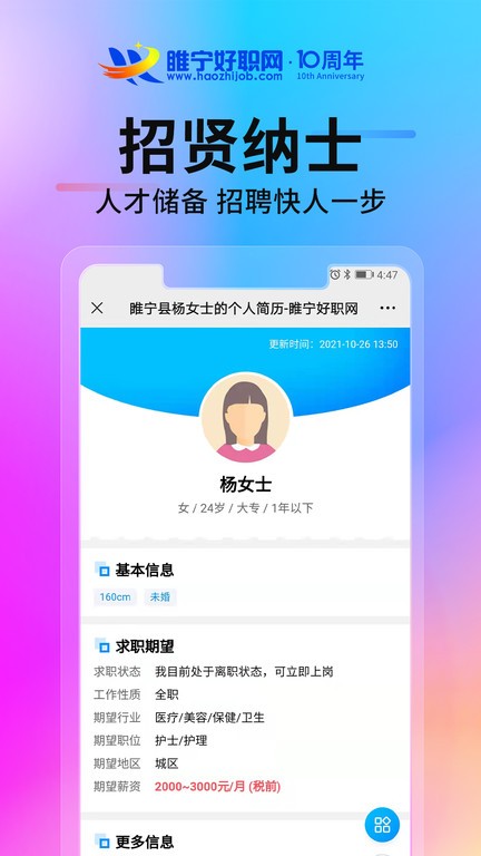 睢宁好职网安卓版岗位搜索界面截图