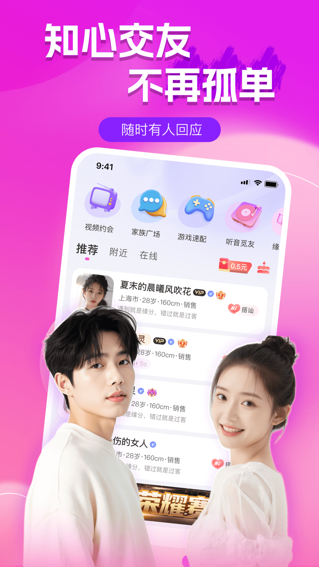 附近陌聊 安卓版 聊天界面