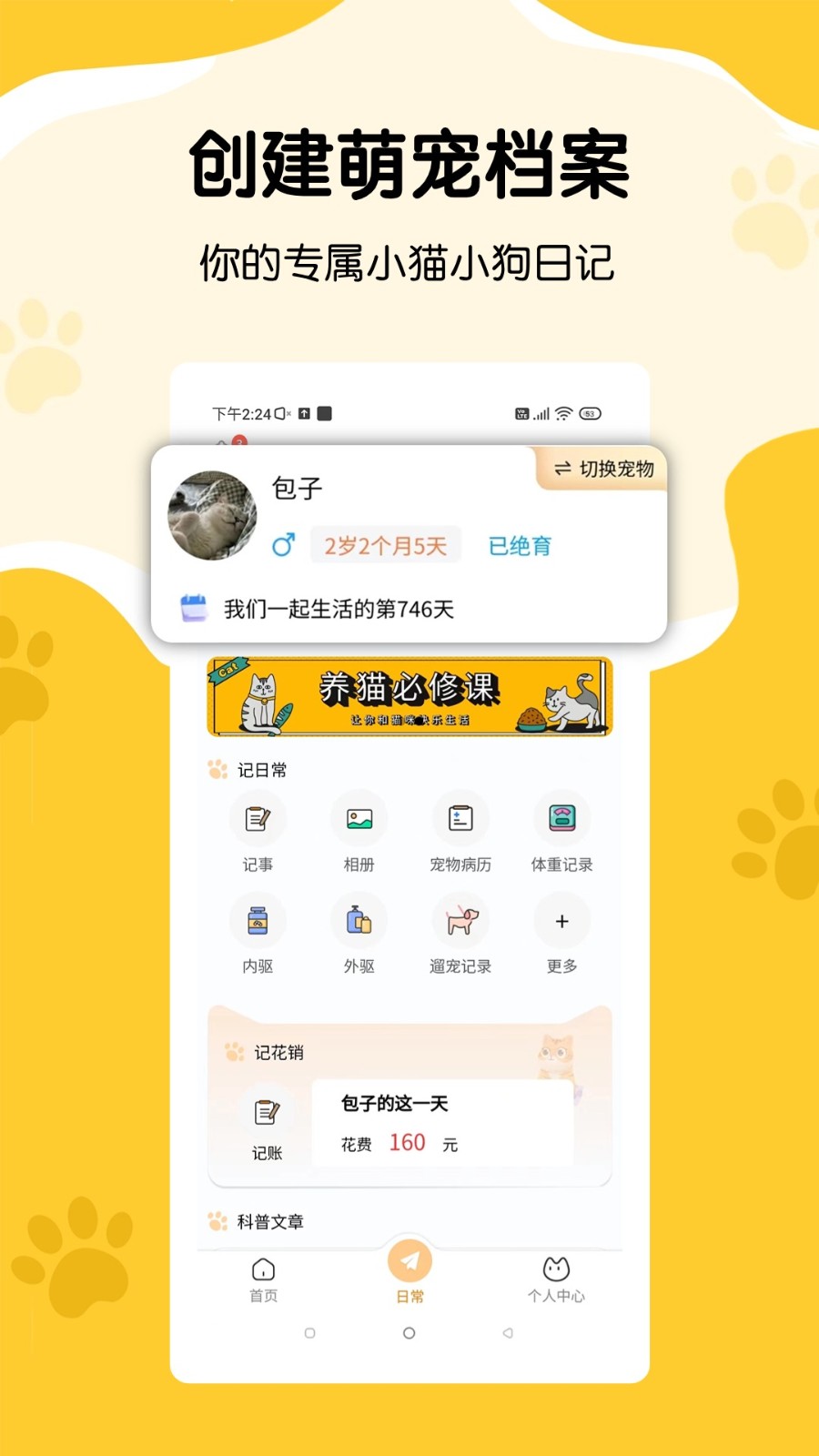 宠柚安卓版 宠物档案界面截图