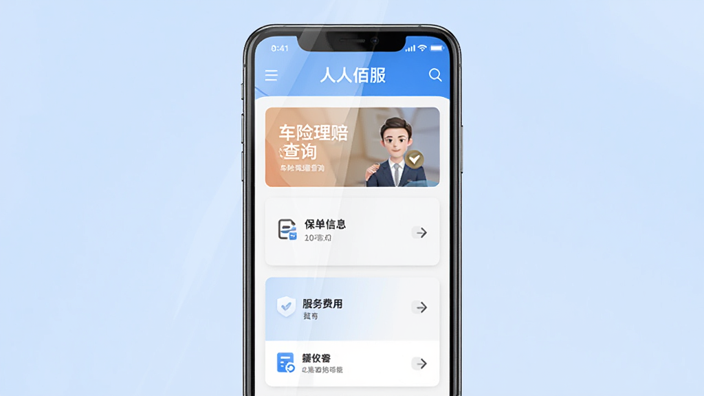 手机应用界面展示,画面中央是一部智能手机,屏幕上显示人人佰服软件首页,包含车险理赔查询、保单信息、服务费用等模块卡片,布局整洁清晰,背景为浅蓝渐变,风格现代简约,细节上屏幕有轻微反光,画质清晰干净,无多余元素