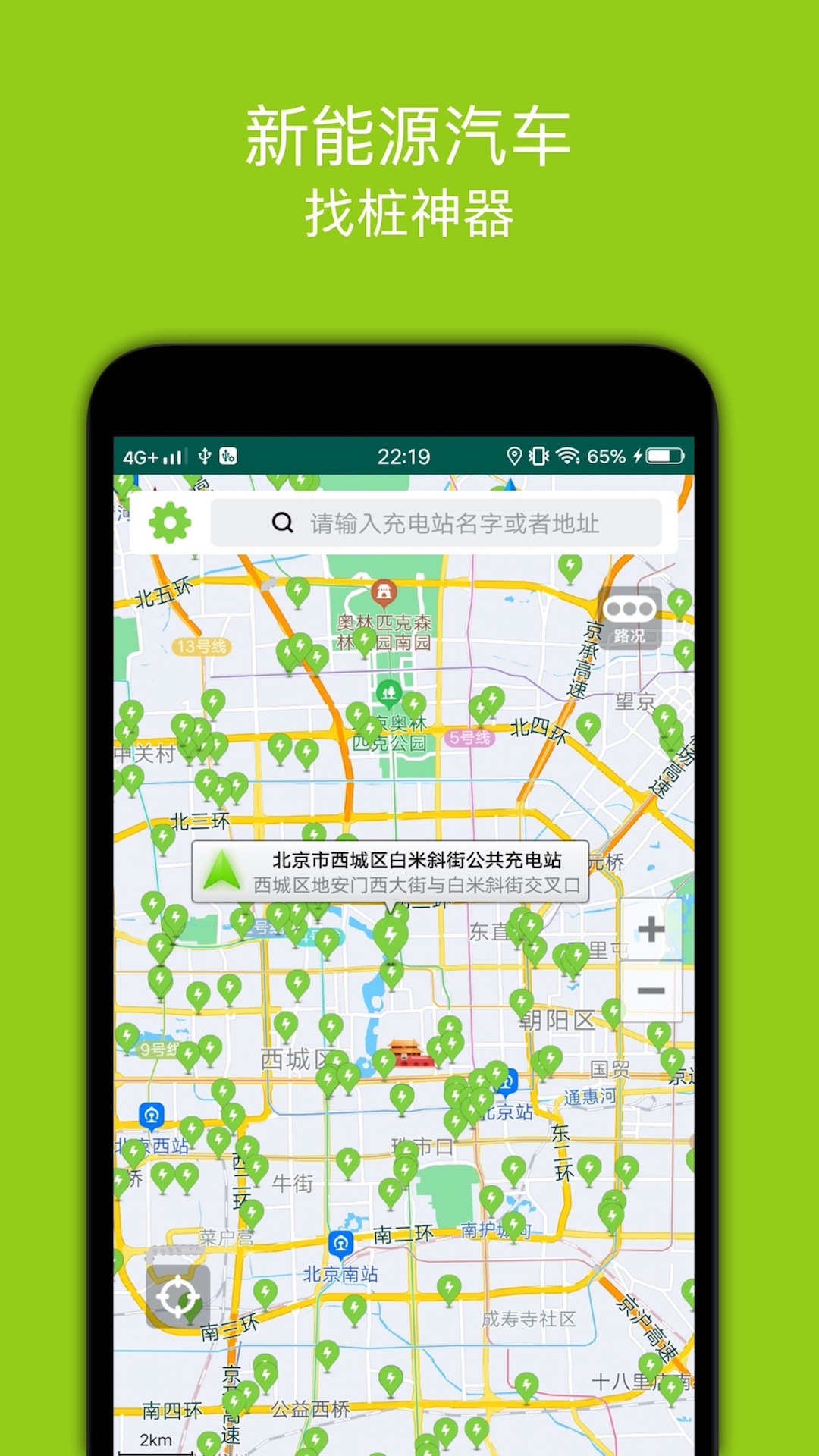 松果能源安卓版充电桩地图界面